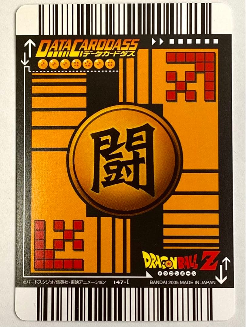 孫悟空 ドラゴンボールデータカードダス 147-Ⅰ - メルカリ