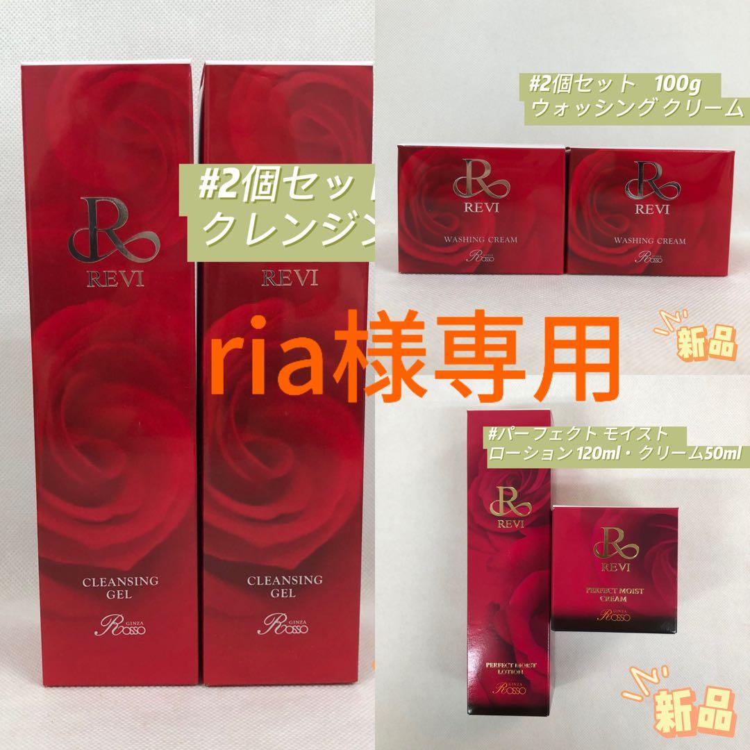 ルヴィ 6点セット