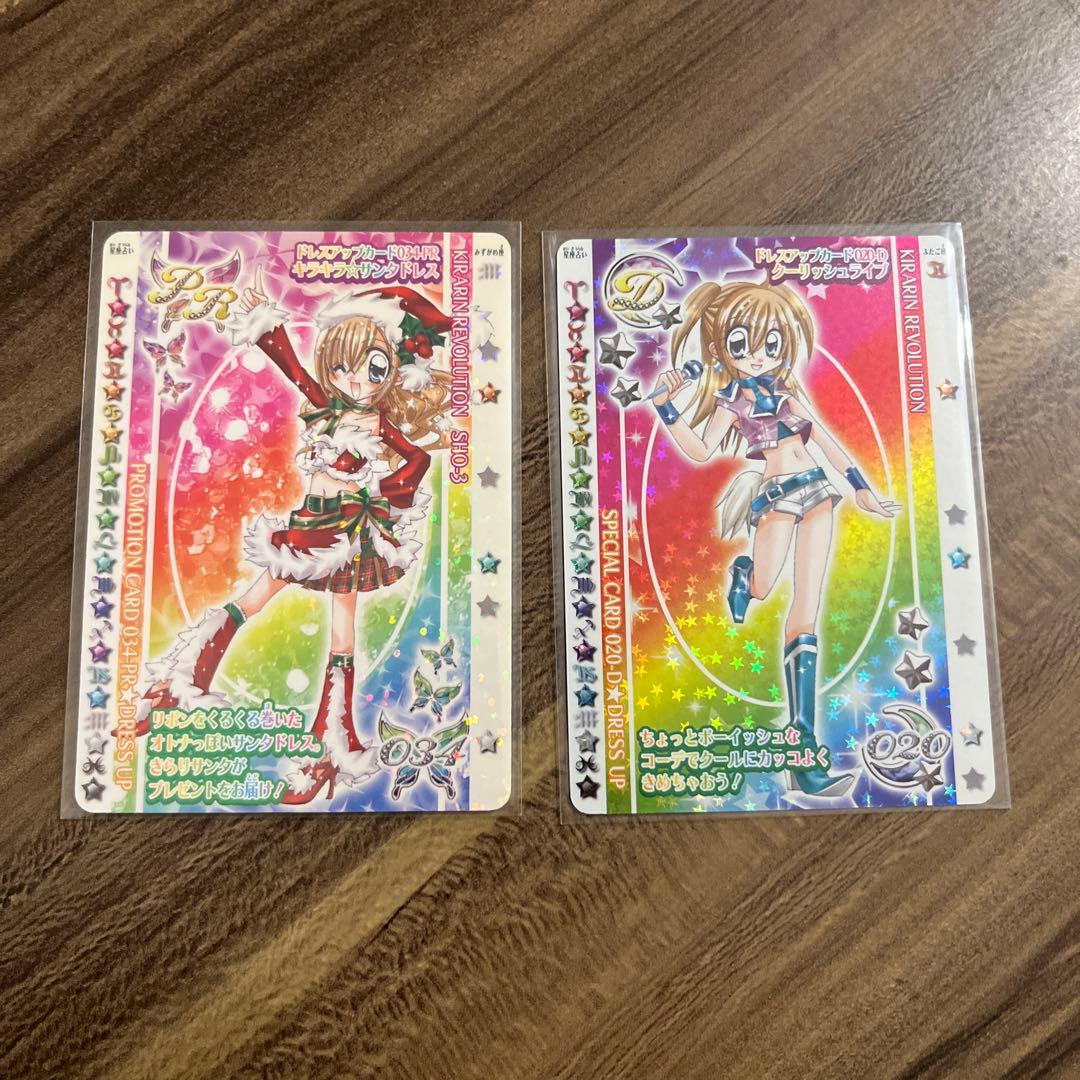 きらりんレボリューション ハッピーアイドルライフ カード 2枚セット