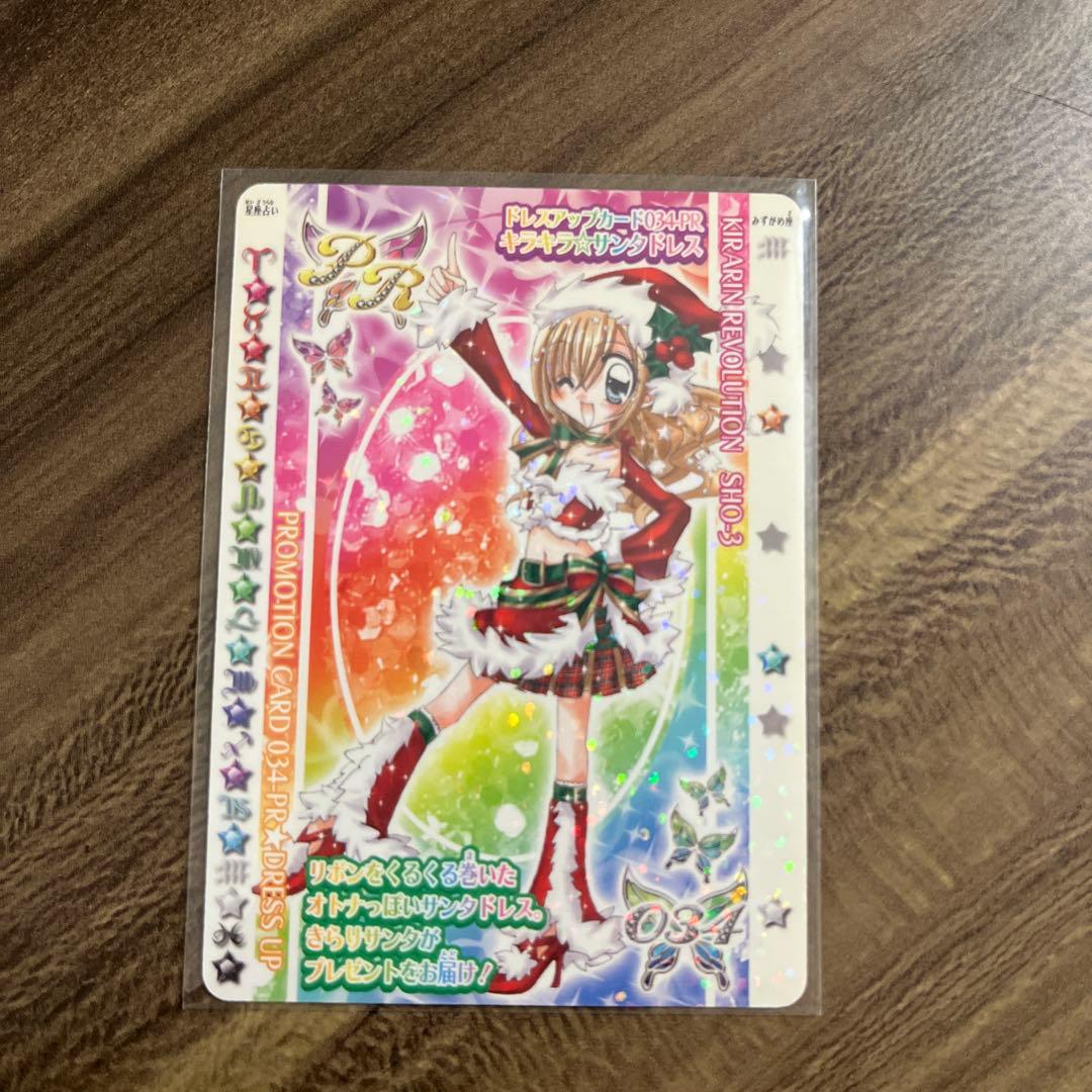 きらりんレボリューション ハッピーアイドルライフ カード 2枚セット