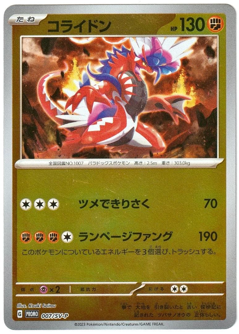 ポケモンカード コライドン SV-Pプロモカード 007/SV-P - メルカリ