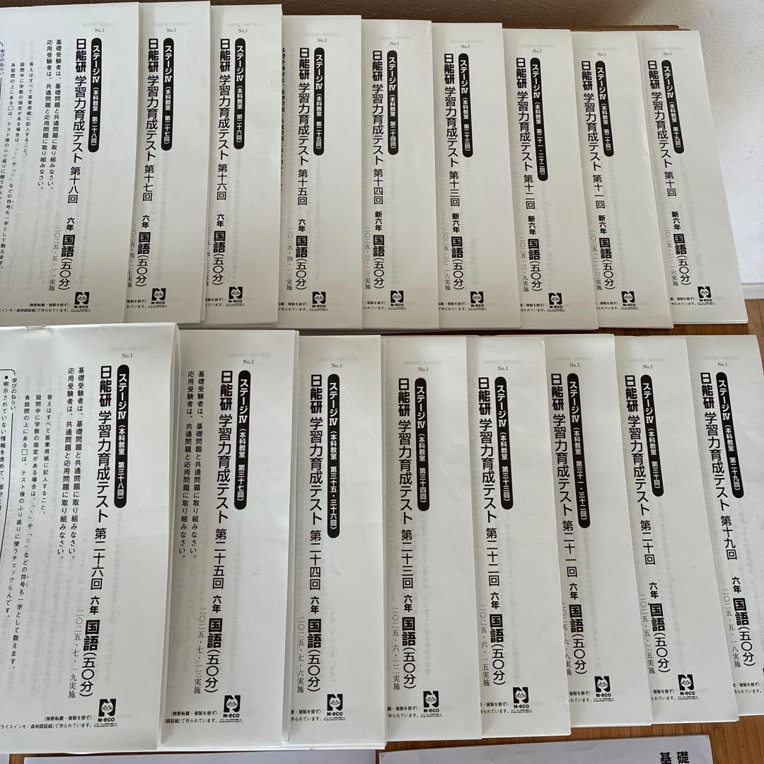 日能研 6年生 2025年度4教科 学習力育成テスト - メルカリ