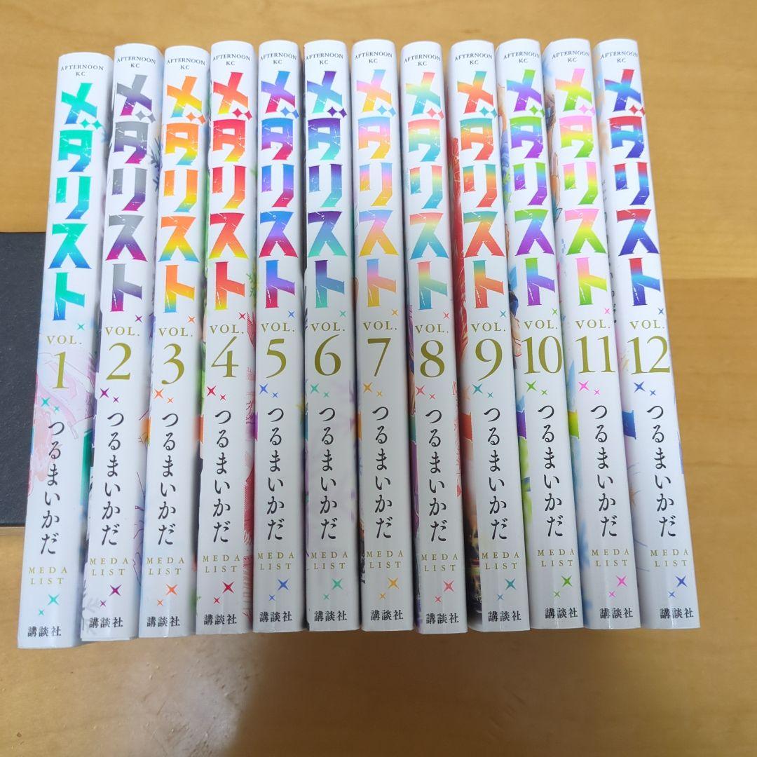 メダリスト 全巻セット 1-12巻