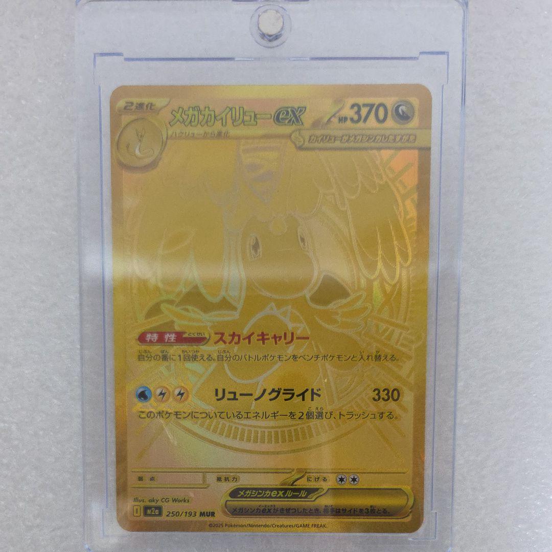 メガカイリューex MUR ポケモンカード メガカイリューex【MA】{232/193} - カードラッシュ[ポケモン]