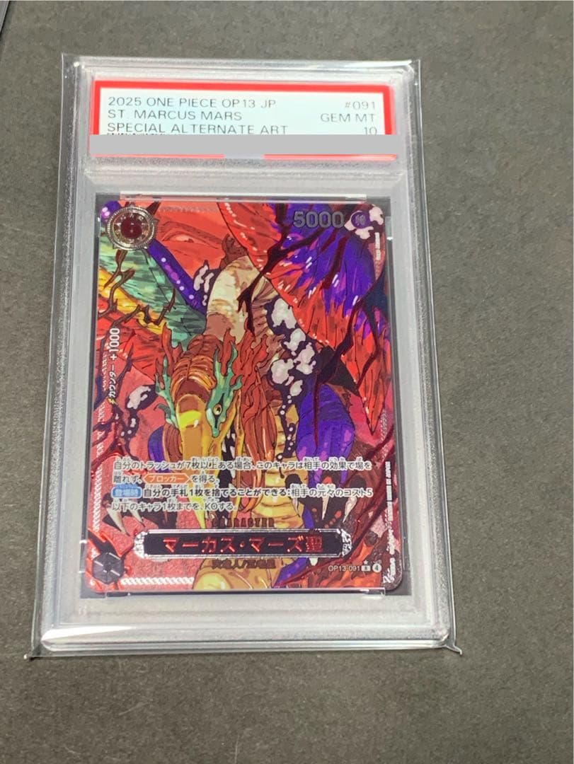 マーカス・マーズ聖 OP13-091 レッドパラレル　psa10