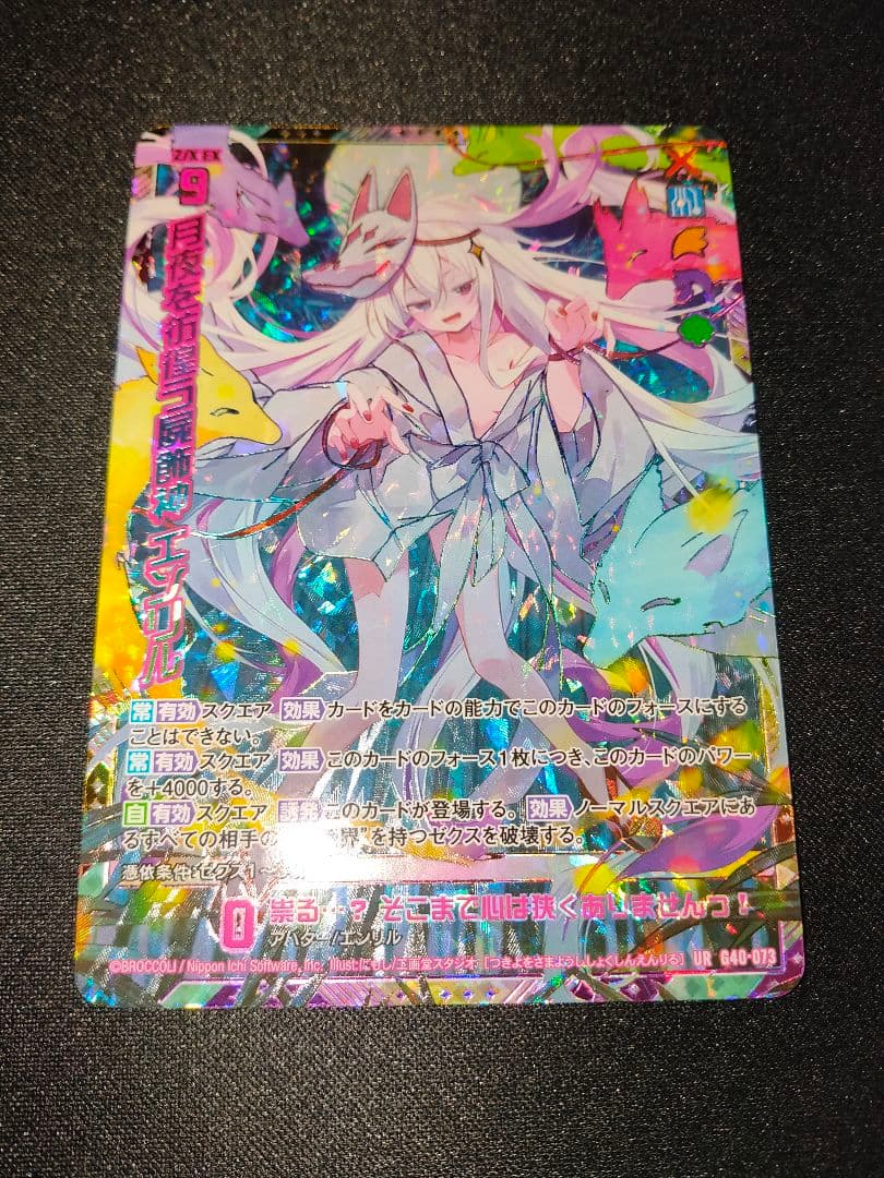 Z/X キラキラサマーコレクション2025 月夜を彷徨う屍飾神 エンリル UR