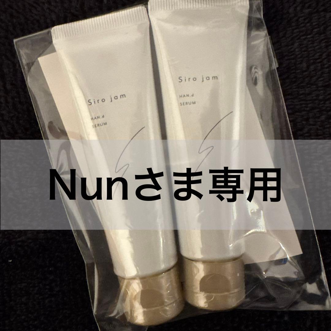 【新品・未開封】sirojam ハンドクリーム　2個セット