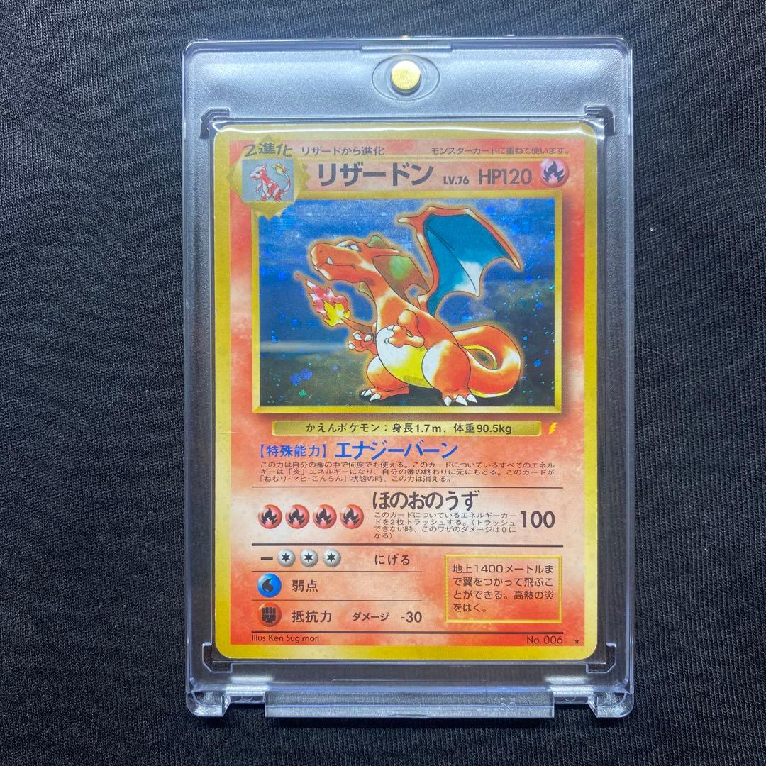 リザードン_「とりかえっこプリーズ」 キャンペーンカード PROMO 第1世代…