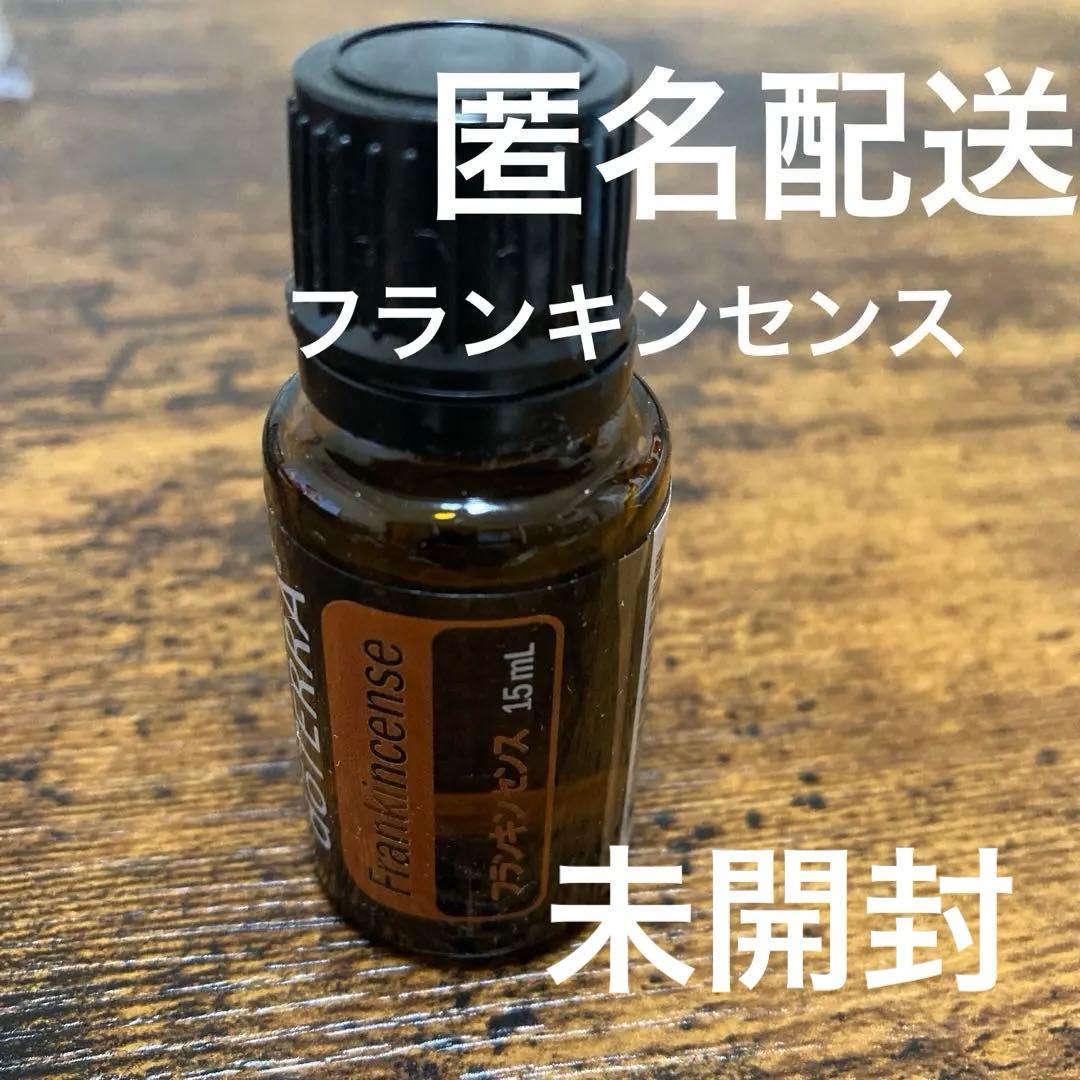 doTERRA フランキンセンス