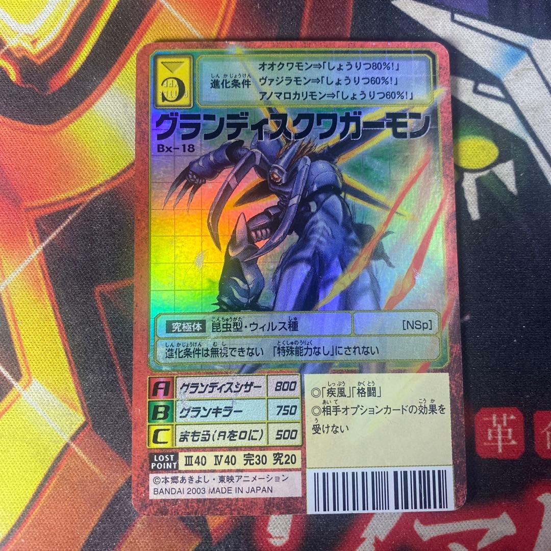 旧デジモン カードゲーム グランディスクワガーモン 18 - メルカリ