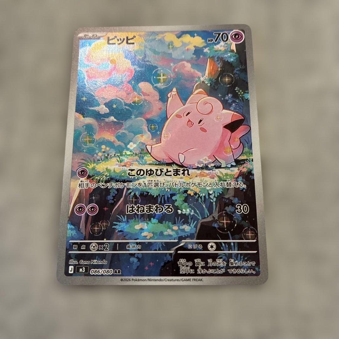 ポケモンカード ピッピ AR 086/080 ムニキスゼロ - メルカリ