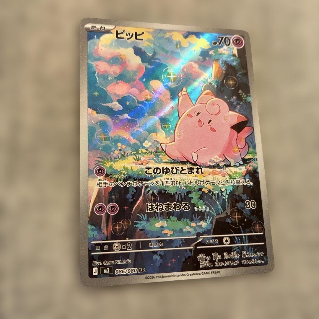 ポケモンカード ピッピ AR 086/080 ムニキスゼロ - メルカリ