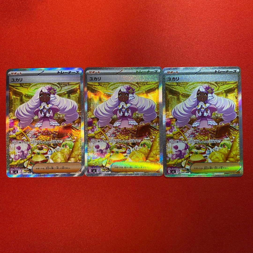 ポケカ　ムキニスゼロ　ユカリSAR 3枚