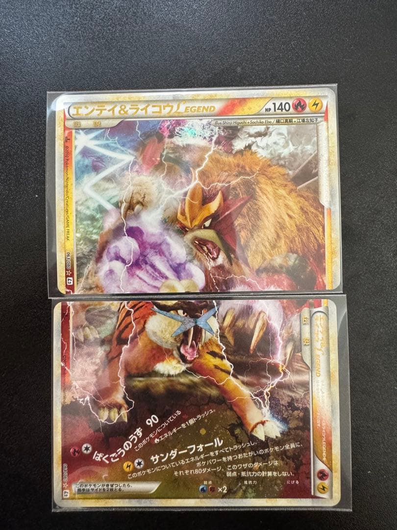 エンテイ＆ライコウLEGEND L1 よみがえる伝説 063,064/080