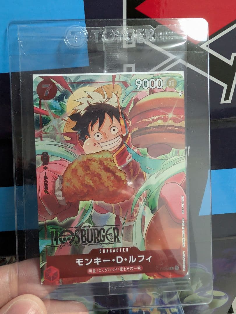 モンキー・D・ルフィ：モスバーガー P-080 新品・未開封　ボトル8個セット