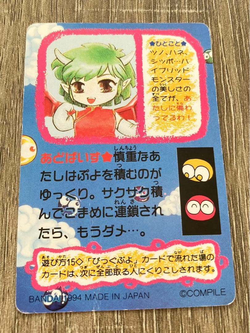 すーぱーぷよぷよ 1994年 ⑮ ドラコケンタウロス カードダス 1枚