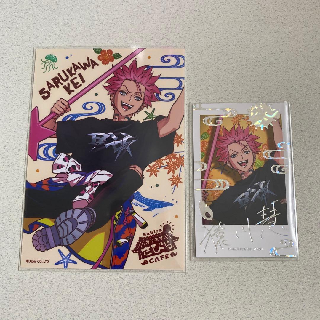 カリスマさびら 猿川慧 - メルカリ