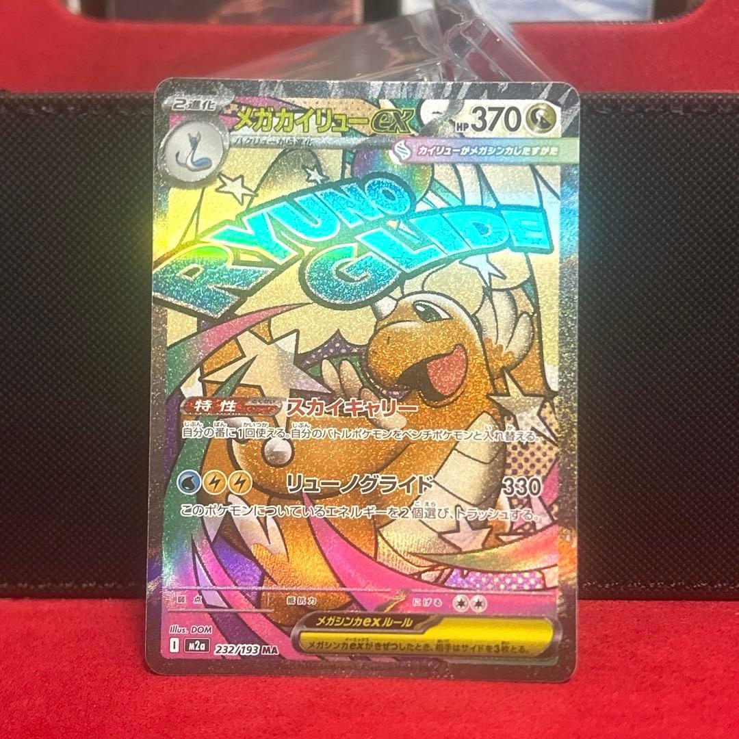 PSA10候補】【激レア版】MA メガカイリューex 美品 - メルカリ