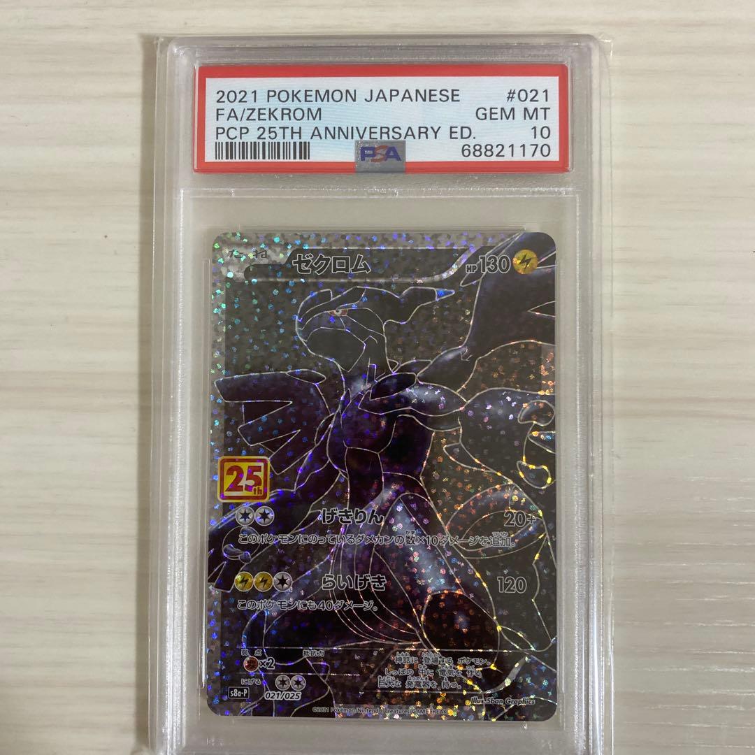 ゼクロム プロモカードパック 25th ANNIVERSARY edition…