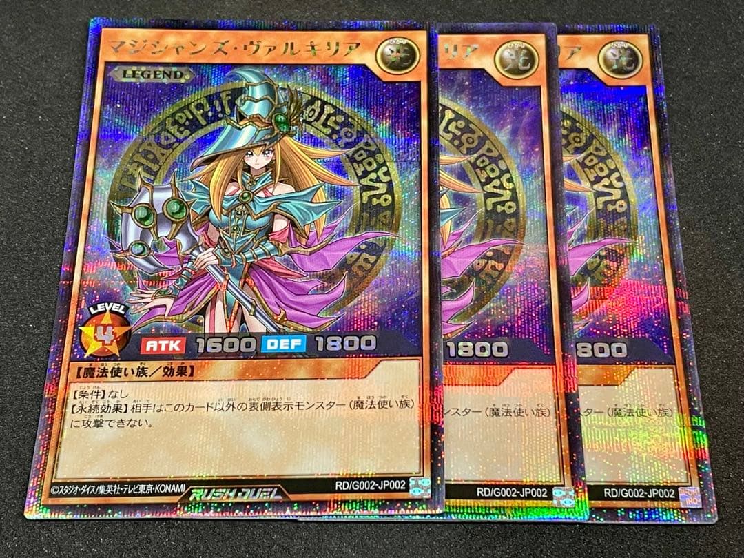 遊戯王ラッシュデュエル マジシャンズ・ヴァルキリア シークレット 3枚