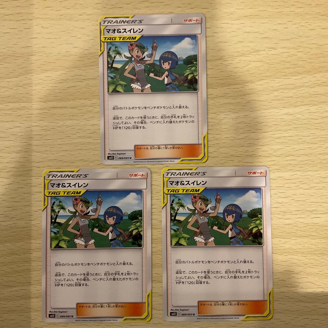 マオ&スイレン U SM12 オルタージェネシス 089/095 セット - メルカリ