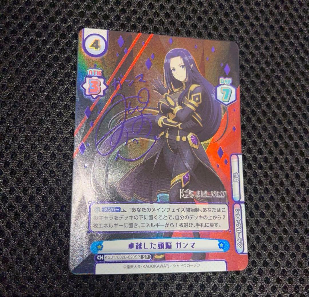 陰の実力者になりたくて！2 SP 卓越した頭脳 ガンマ Reバース