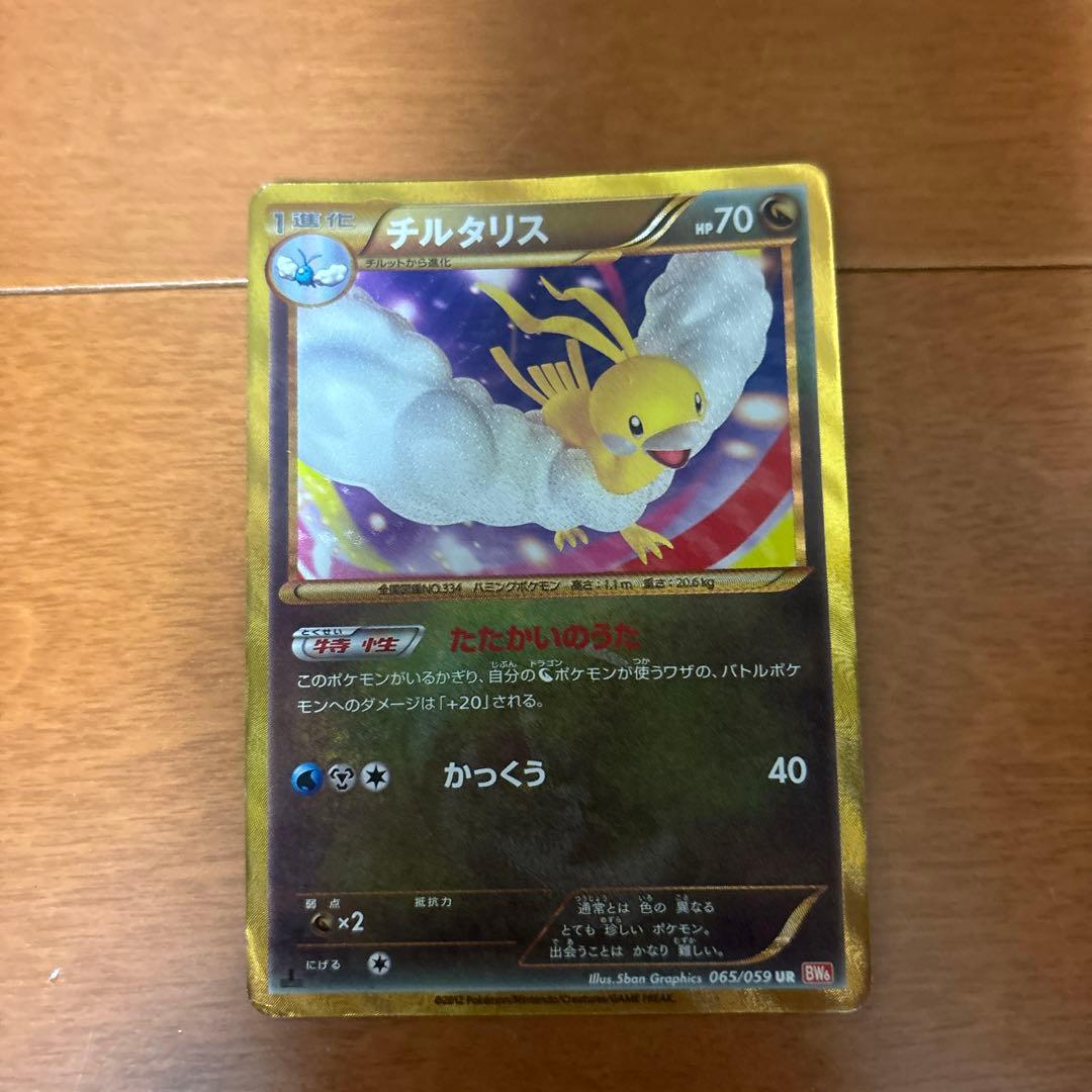チルタリス UR BW6 コールドフレア 065/059 - メルカリ