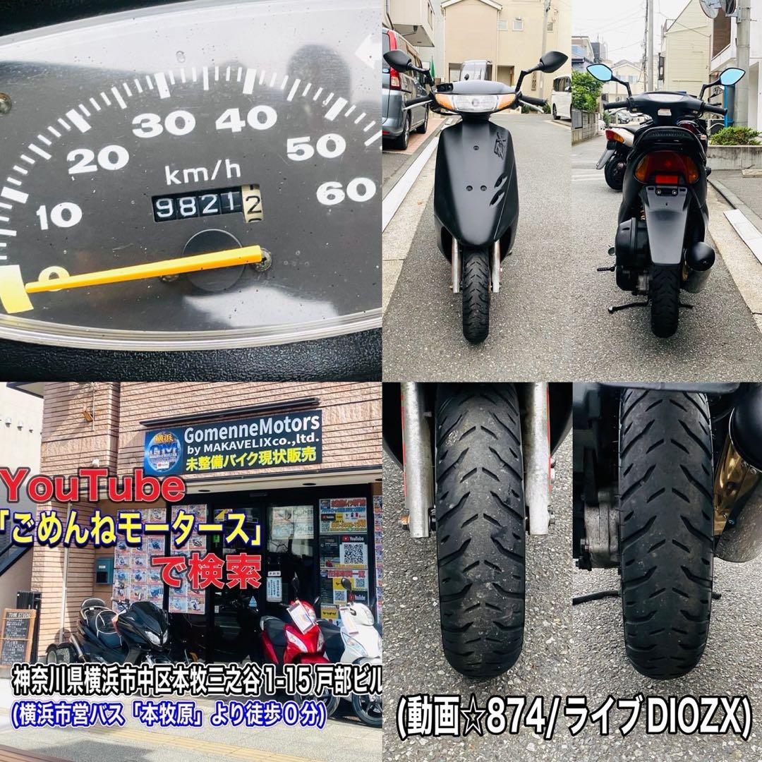 ライブディオZX マットブラックで格好良いカスタムZX入庫♪ 販売