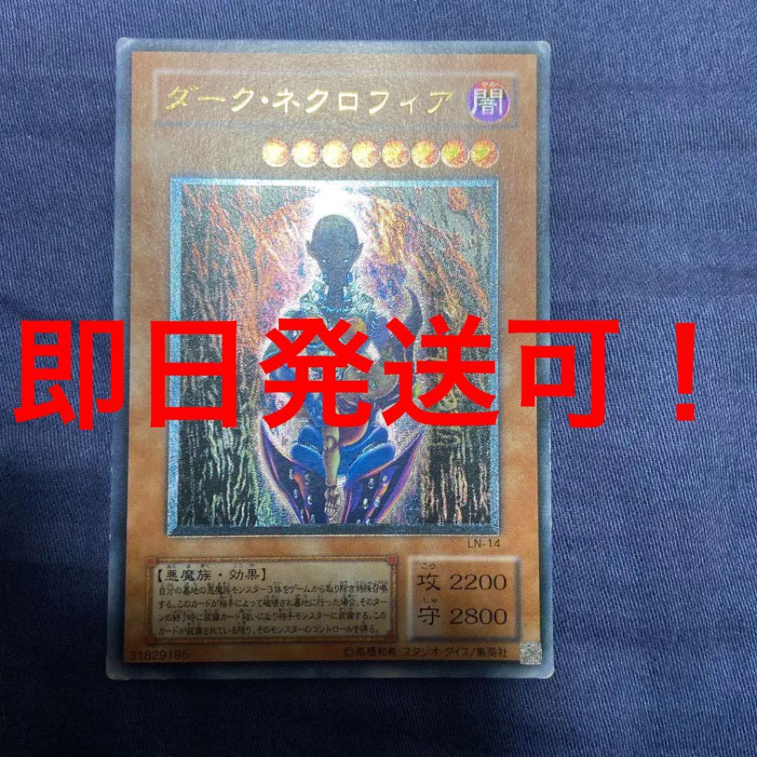 【希少】ダーク•ネクロフィア レリーフ