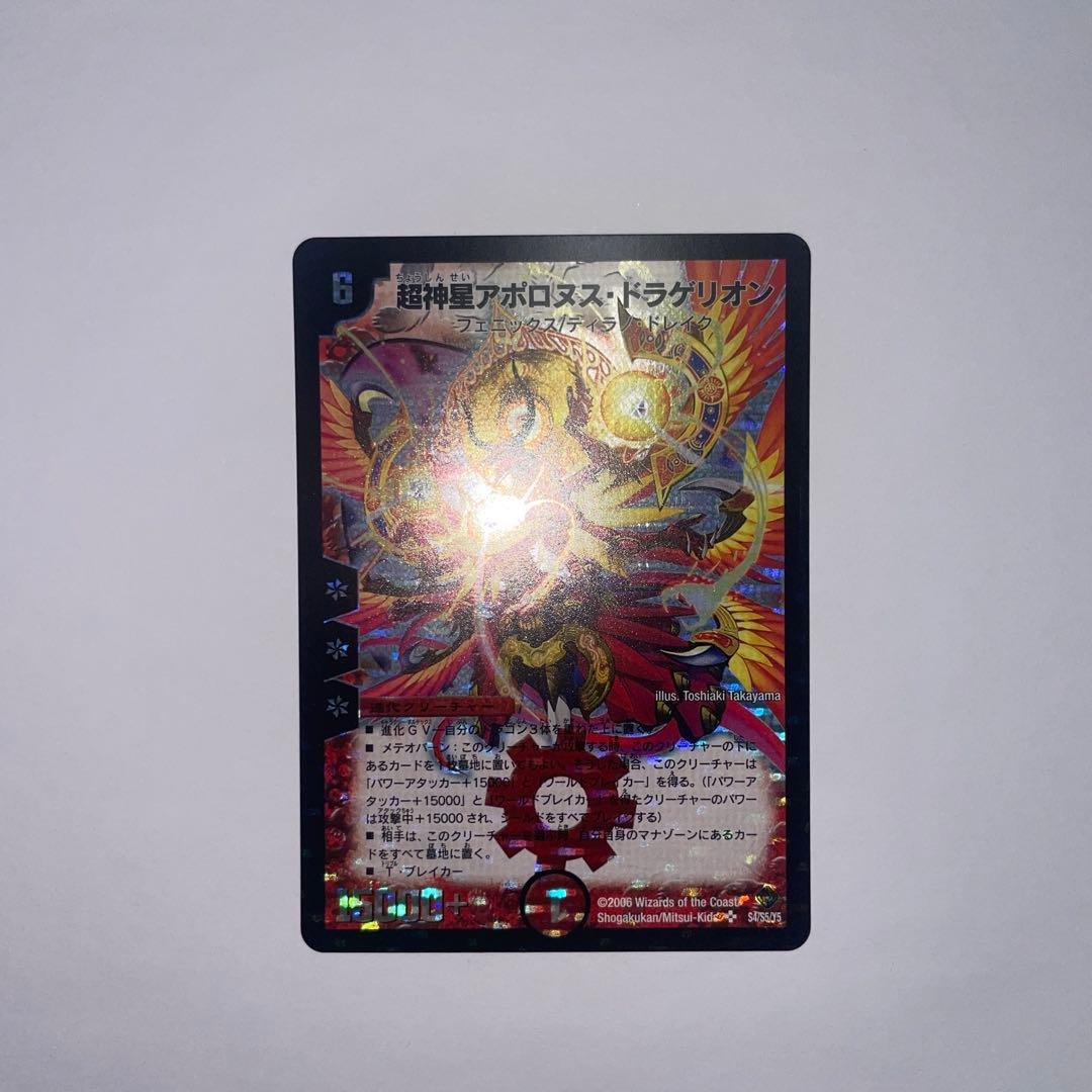 ワンオーナー　美品　超神星アポロヌスドラゲリオン　初期　B49