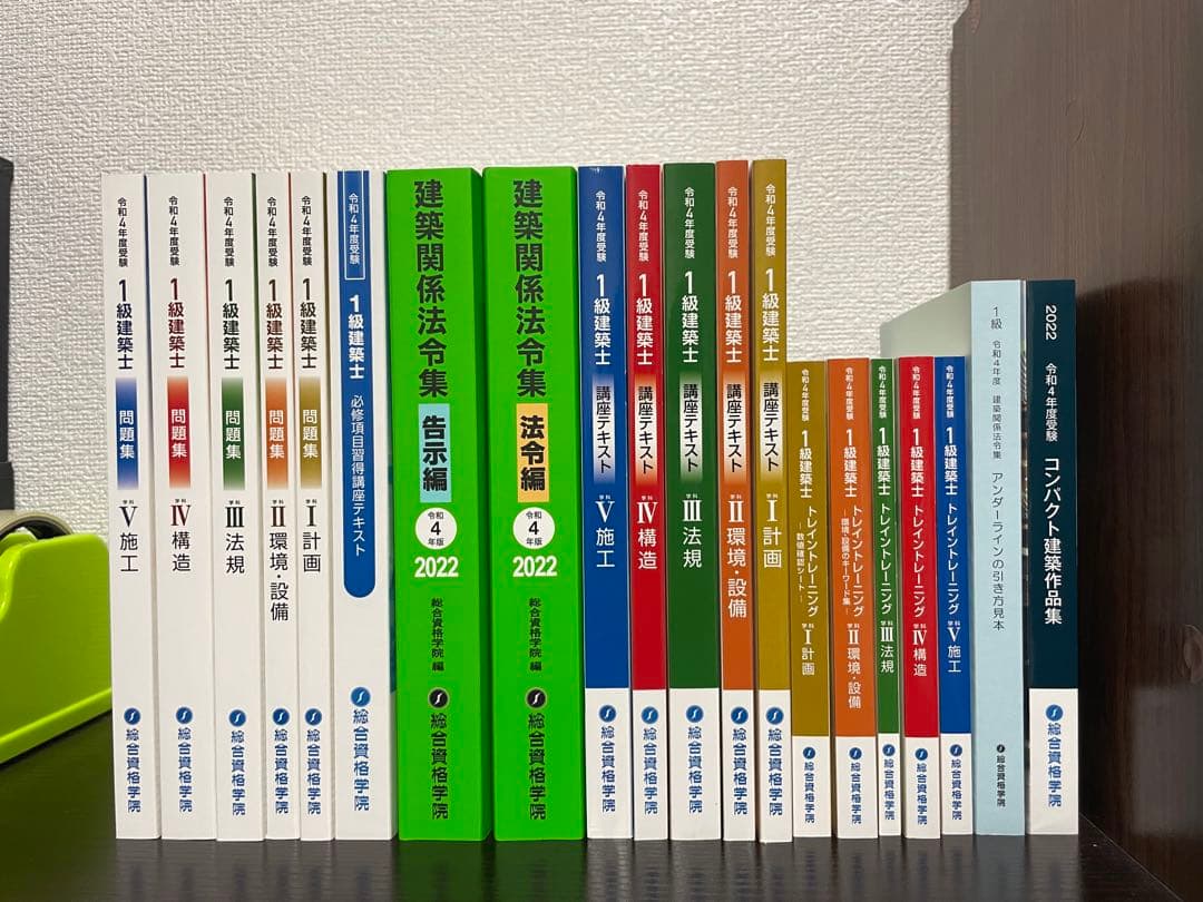 総合資格　一級建築士　2022年 総合資格学院】「建築関係法令集」「建築士学科問題集シリーズ」2024