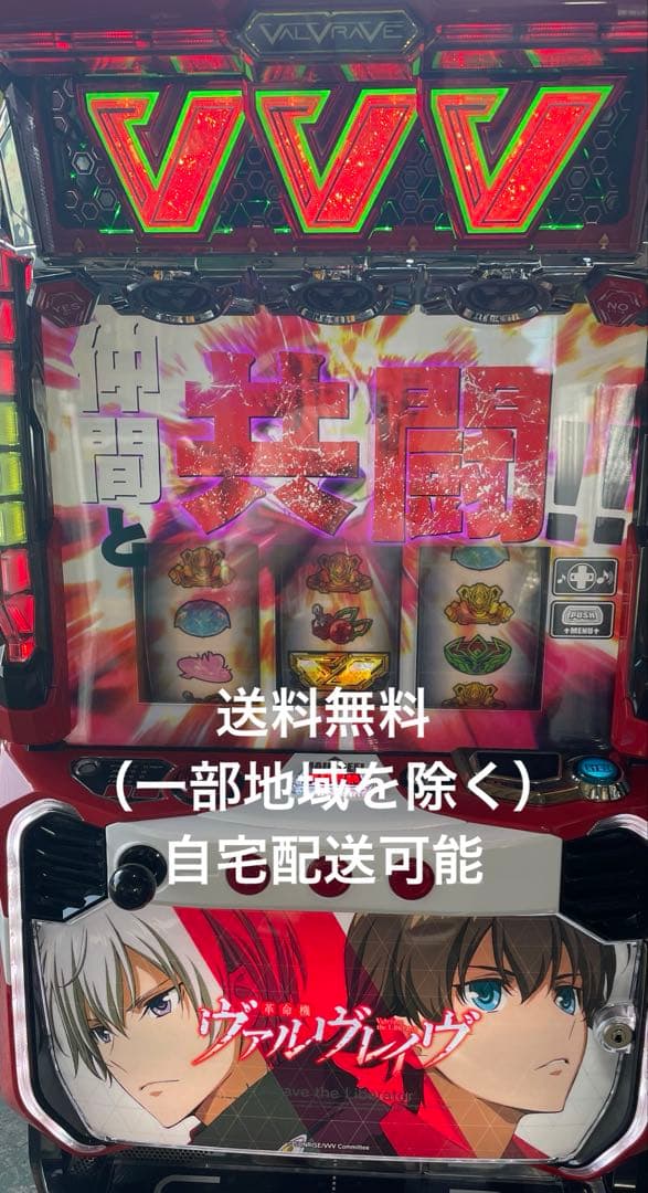 スマスロ　Lヴァルヴレイヴ　実機　VVV