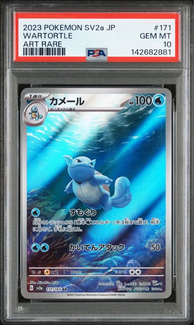 カメール AR PSA10 GEM MINT - メルカリ