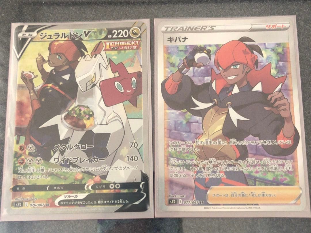 ポケカ キバナ ジェラルドン トレカ ポケモンカード ジュラルドンV 076/067/S7D/B SR キバナ - 中古