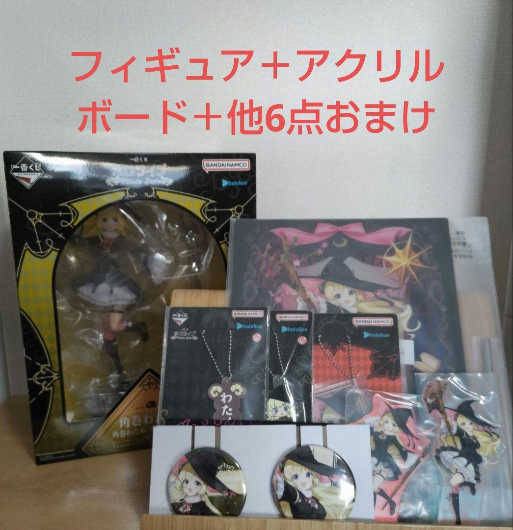 ホロライブ 角巻わため 一番くじフィギュア アクリルボード他おまけ付き ホロライブ 一番くじ 角巻わため アクリルボード ～Villain Style