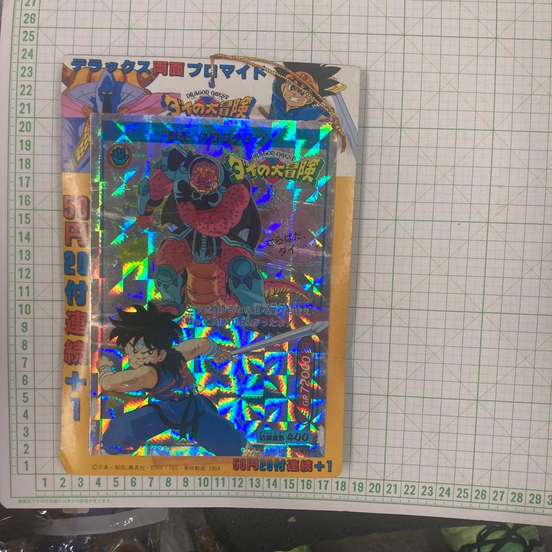 1991年タカラ、セブンドラゴンクエスト初期ダイの大冒険デラックス両面