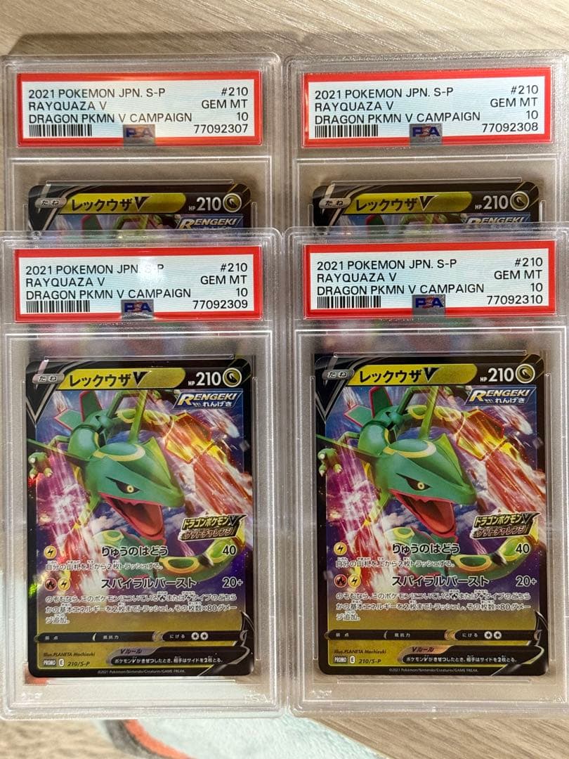 レックウザ V : プロモ P [S-P 210] PSA10 4連番セット