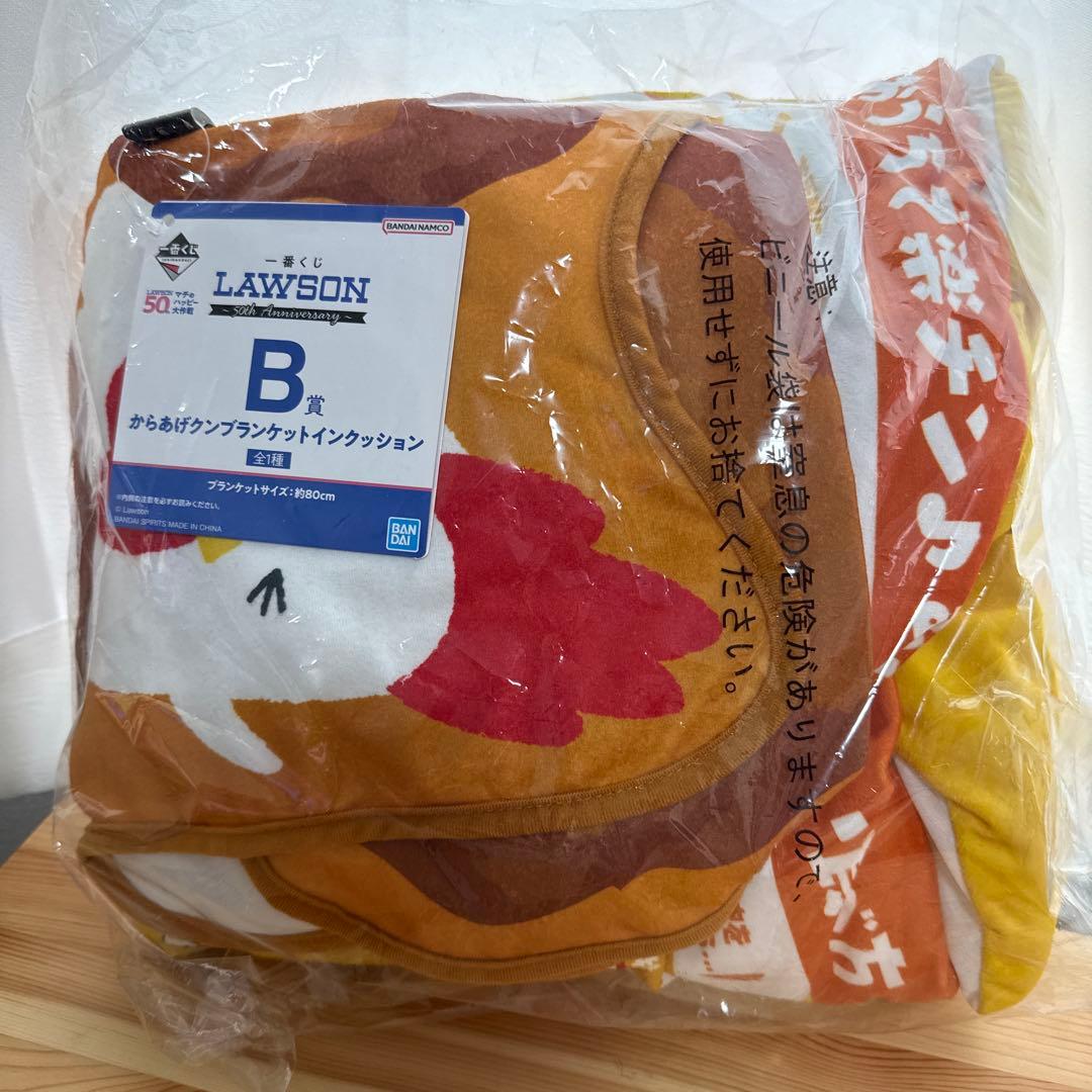 新品未開封】一番くじ ローソン 50周年 B賞 ブランケットイン