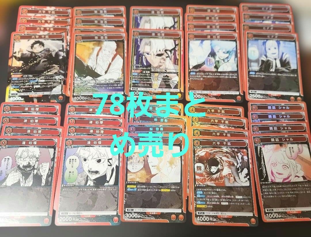 ユニオンアリーナ　カグラバチ　赤デッキパーツ　保々4コン　六平千鉱　78枚