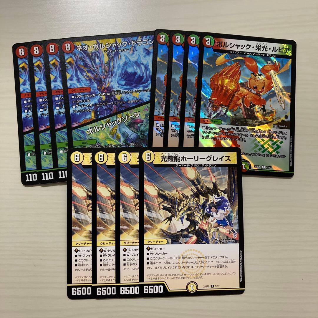 リースボルシャック デッキパーツ 12枚 栄光ルピア ホーリーグレイス