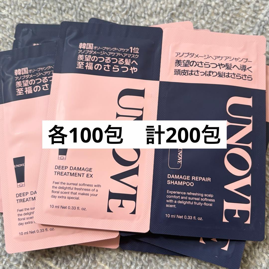 UNOVE ダメージリペアシャンプー＆トリートメントセット　100セット