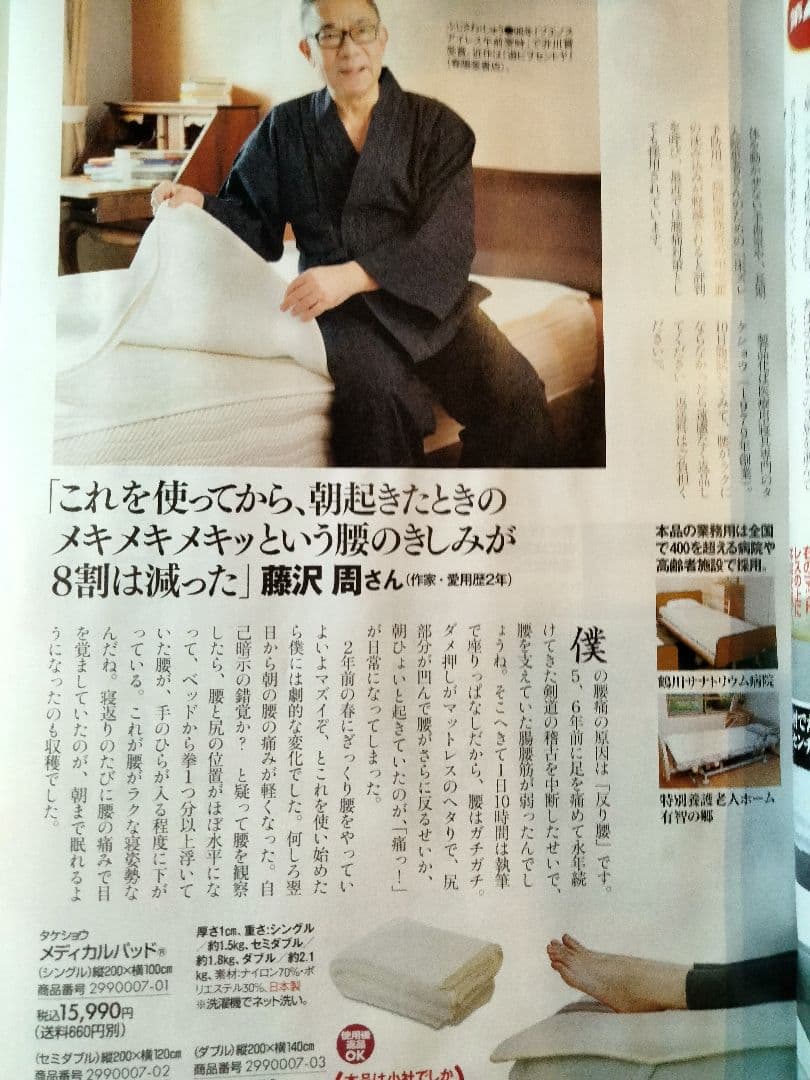 通販生活 カタログハウス タケショウ メディカルパッド