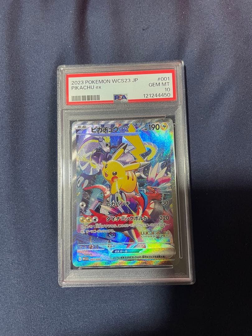 psa10 ピカチュウex WCS23 横浜記念デッキ　ピカチュウex