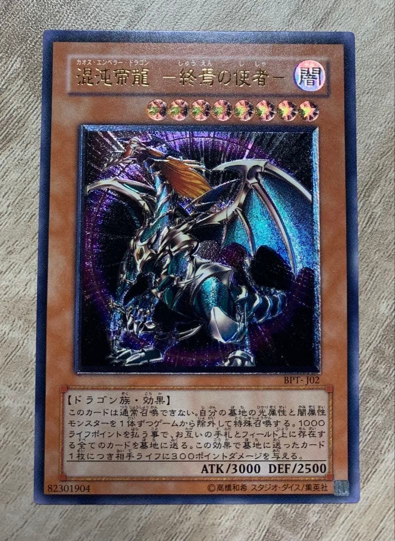 混沌帝龍 カオスエンペラードラゴン レリーフ 遊戯王 - メルカリ