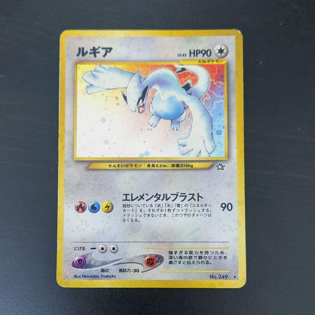 【やや美品】ルギア HP90 ポケモンカード ルギアGX(HR){無}〈108/095〉[SM8] – 晴れる屋2