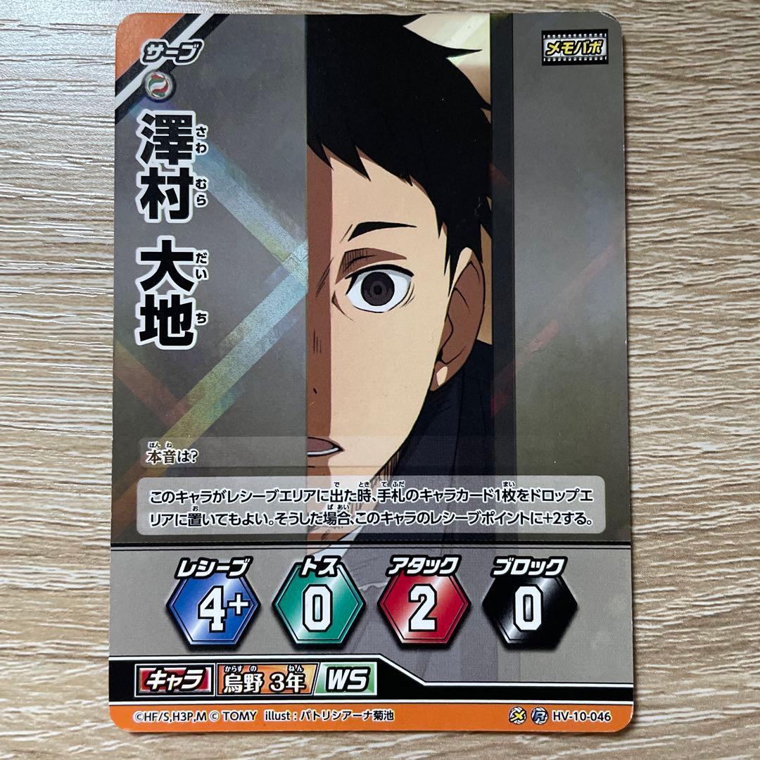 ハイキュー バボカ 澤村大地 菅原孝支 東峰旭 角川 常善寺 セット