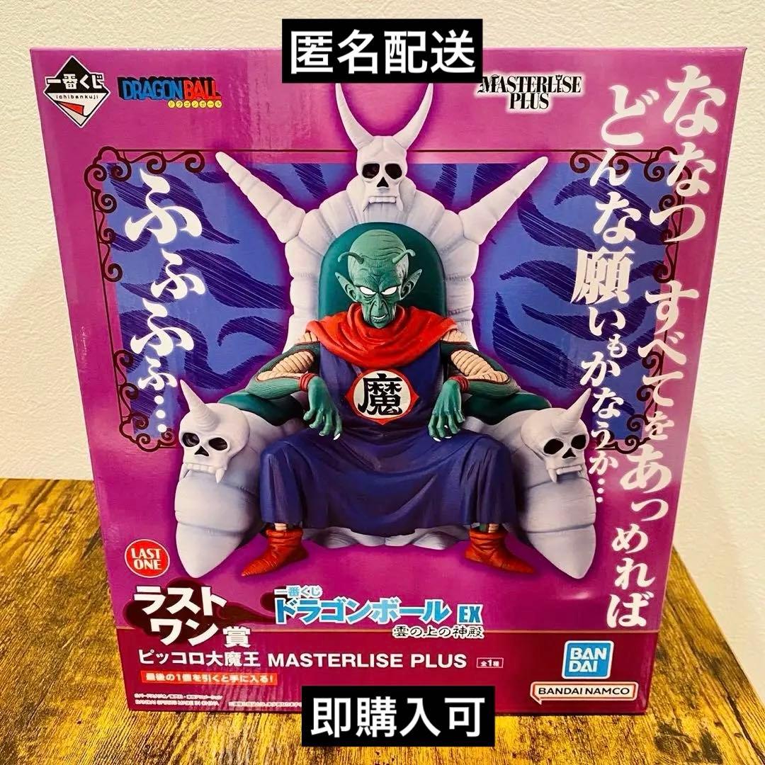 ピッコロ大魔王　一番くじ　ラストワン賞