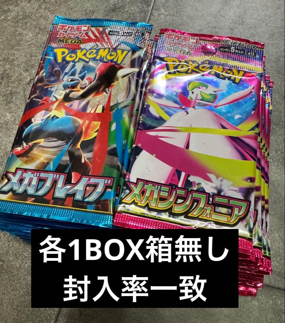 ポケモンカード　メガブレイブ　1BOX メガシンフォニア　1BOX 箱無し