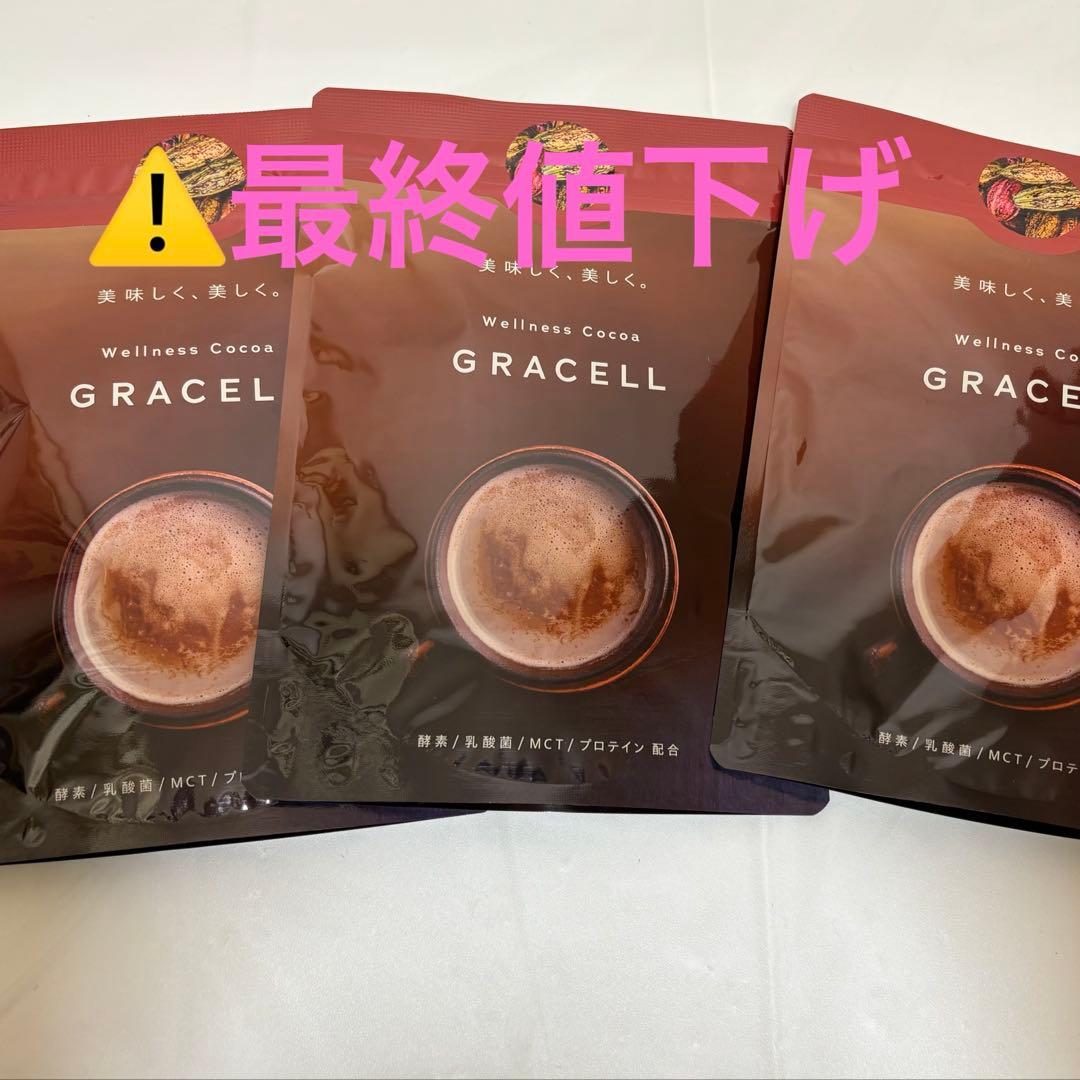 ✨新品✨24時間以内発送✨GRACELL ウェルネスココア グレイセル 3袋