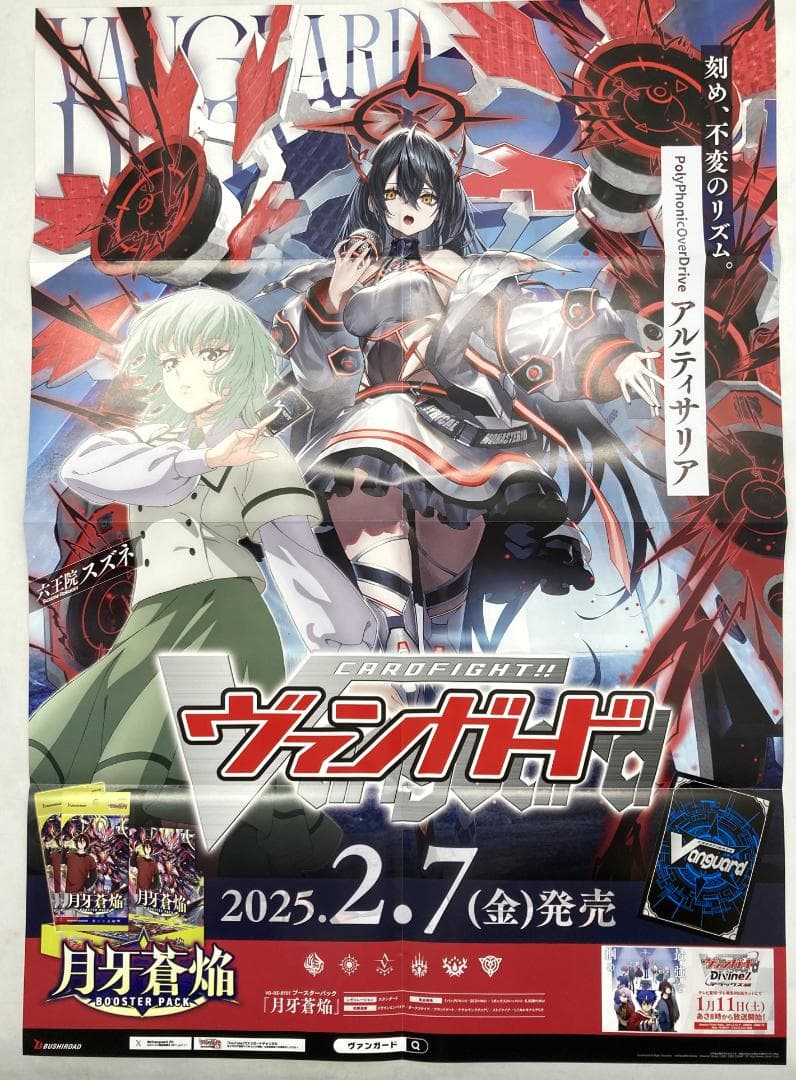 VG 月牙蒼焔＋アニメデラックス編B2ポスター アルティサリア 六王院